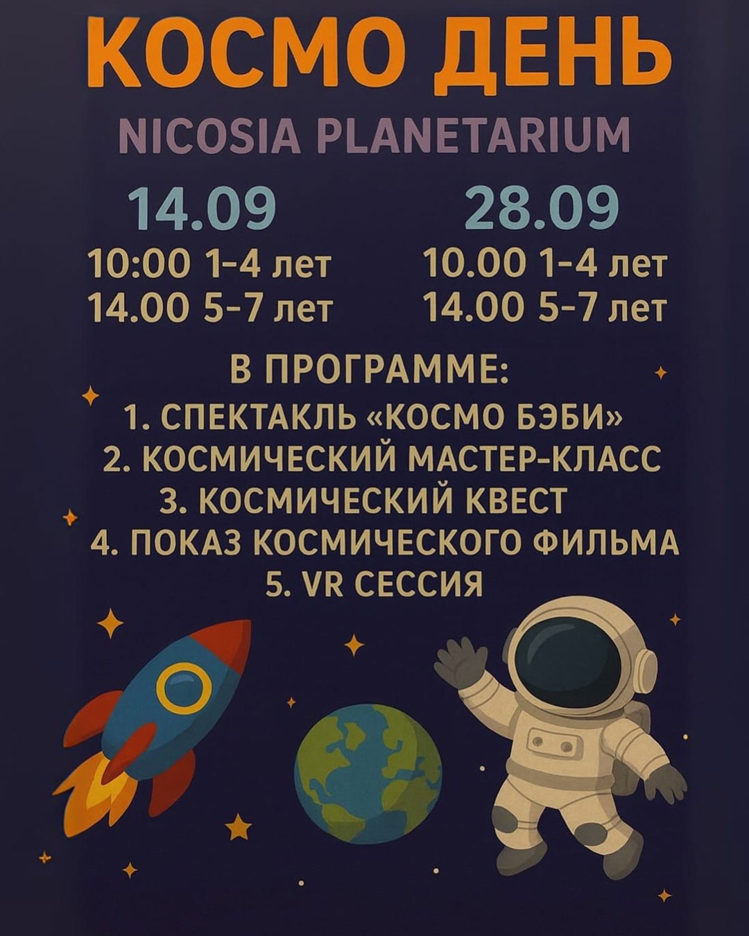 cosmic show
